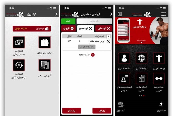 برنامه ورزشی آیفون - GYM | باشگاه