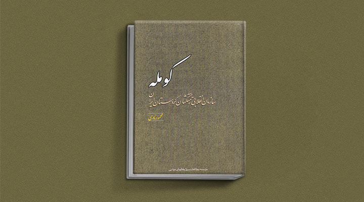 کتاب های سیاسی ایرانی
